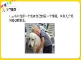 人教部编版语文四年级下册第四单元——习作：我的动物朋友课件PPT