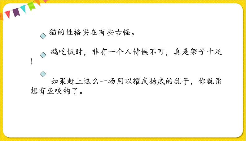 人教部编版语文四年级下册第四单元——语文园地4课件PPT第3页