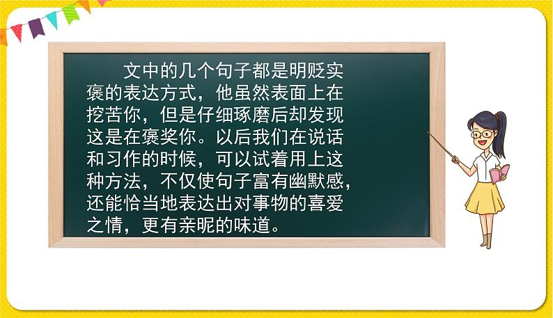 人教部编版语文四年级下册第四单元——语文园地4课件PPT第7页