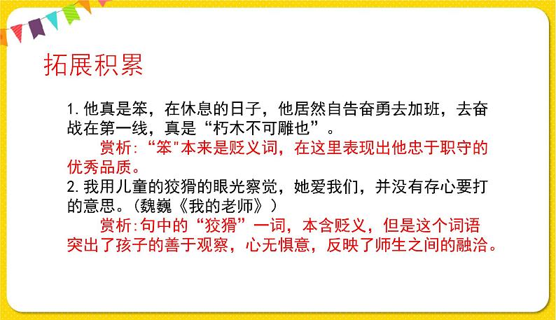 人教部编版语文四年级下册第四单元——语文园地4课件PPT第8页