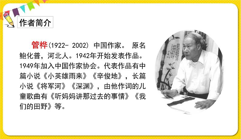 人教部编版语文四年级下册第六单元——20.我们家的男子汉课件PPT第4页