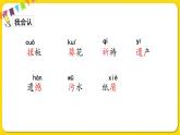 人教部编版语文四年级下册第六单元——21.芦花鞋课件PPT