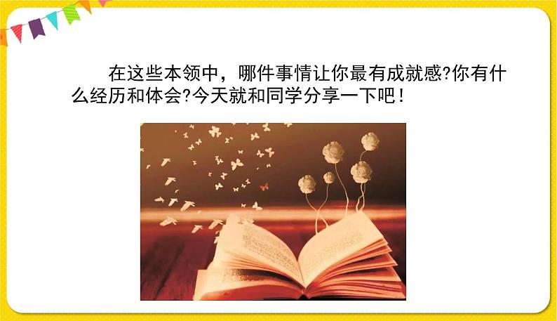 人教部编版语文四年级下册第六单元——习作：我学会了____课件PPT第5页