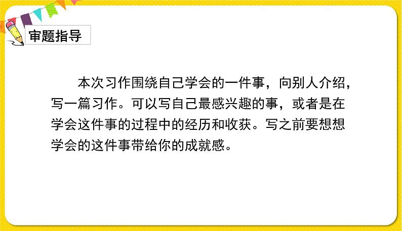 人教部编版语文四年级下册第六单元——习作：我学会了____课件PPT第7页