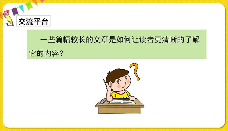 人教部编版语文四年级下册第六单元——语文园地6课件PPT第2页