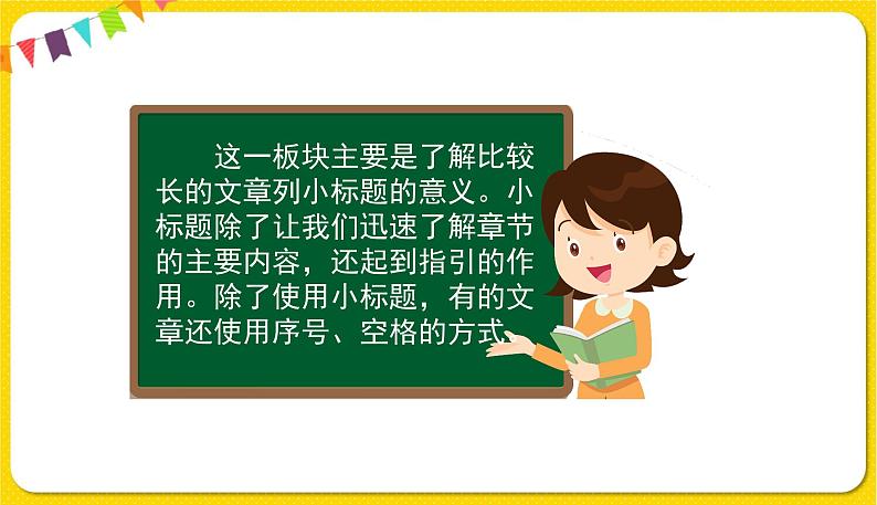 人教部编版语文四年级下册第六单元——语文园地6课件PPT第7页