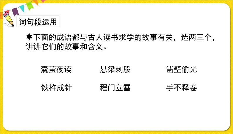 人教部编版语文四年级下册第六单元——语文园地6课件PPT第8页