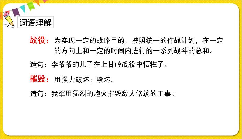 人教部编版语文四年级下册第七单元——24.黄继光课件PPT06