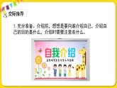 人教部编版语文四年级下册第七单元——口语交际：自我介绍课件PPT