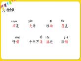 人教部编版语文四年级下册第八单元——27.巨人的花园课件PPT