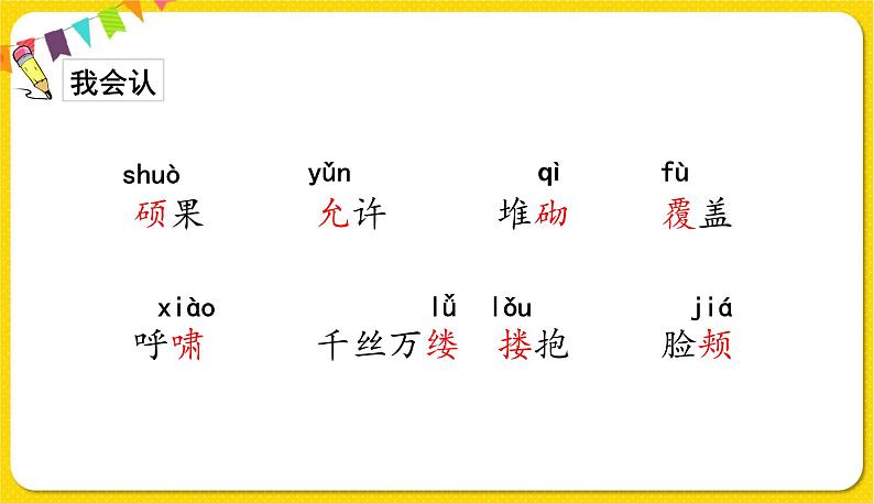 人教部编版语文四年级下册第八单元——27.巨人的花园课件PPT05