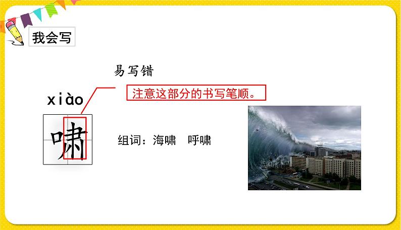 人教部编版语文四年级下册第八单元——27.巨人的花园课件PPT07