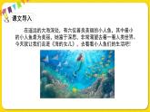 人教部编版语文四年级下册第八单元——28.海的女儿课件PPT