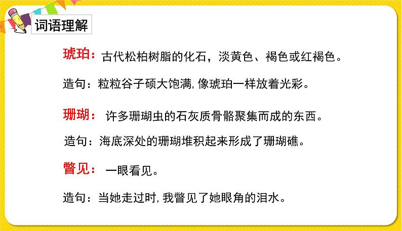 人教部编版语文四年级下册第八单元——28.海的女儿课件PPT06