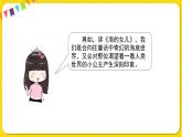 人教部编版语文四年级下册第八单元——语文园地8课件PPT