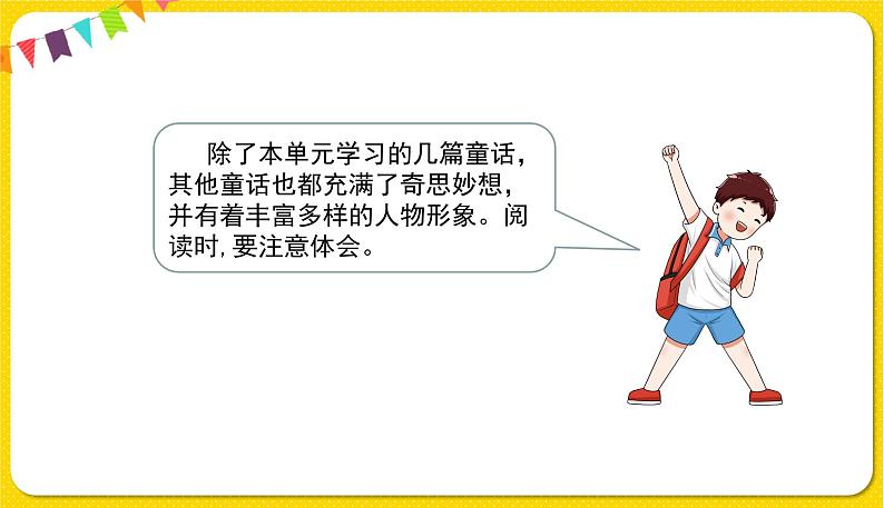 人教部编版语文四年级下册第八单元——语文园地8课件PPT第6页