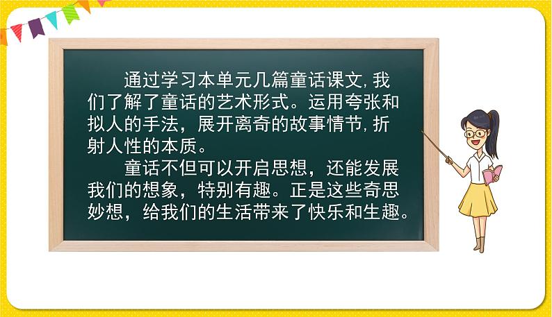 人教部编版语文四年级下册第八单元——语文园地8课件PPT第7页