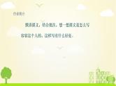 人教版语文五年级下册 第5单元 习作例文 PPT课件+教案