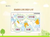 人教版語文五年級(jí)下冊(cè) 第7單元 20.金字塔 PPT課件+教案
