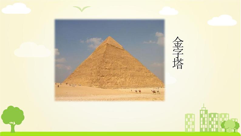 20.金字塔第8页