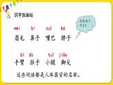 人教部编版一年级下册语文——课文3 语文园地4课件PPT