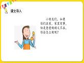 人教部编版一年级下册语文——识字（二） 口语交际5课件PPT