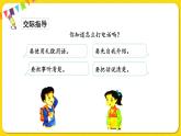 人教部编版一年级下册语文——识字（二） 口语交际5课件PPT