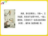 人教部编版  二年级下册 课文1 ——1.古诗二首课件PPT