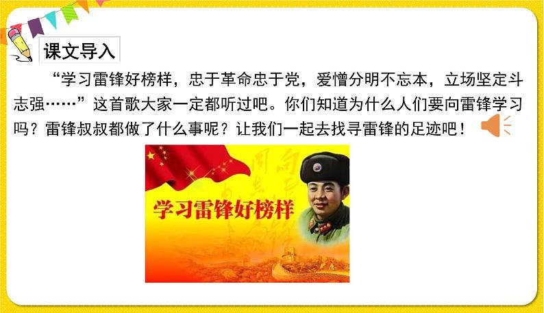 雷锋叔叔，你在哪里第2页