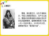 人教部编版  二年级下册 课文2——5.雷锋叔叔你在哪里【含音视频素材】课件PPT
