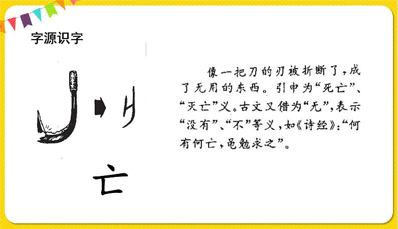 人教部编版  二年级下册 课文4——12.寓言二则课件PPT第8页