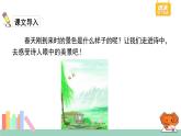 人教部编版  二年级下册 课文5——15.古诗二首课件PPT