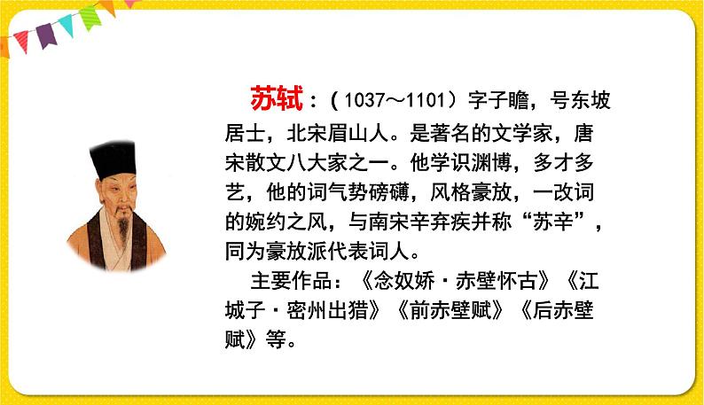 人教部编版语文三年级下册第一单元——1.古诗三首课件PPT第4页