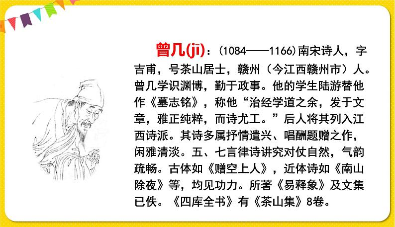 人教部编版语文三年级下册第一单元——1.古诗三首课件PPT第5页