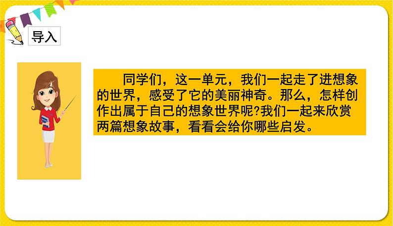 人教部编版语文三年级下册第五单元——习作例文课件PPT第2页