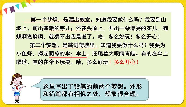 人教部编版语文三年级下册第五单元——习作例文课件PPT第4页