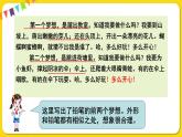 人教部编版语文三年级下册第五单元——习作例文课件PPT