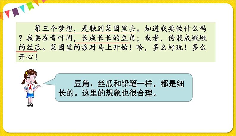 人教部编版语文三年级下册第五单元——习作例文课件PPT第5页