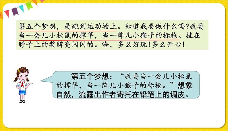 人教部编版语文三年级下册第五单元——习作例文课件PPT第7页