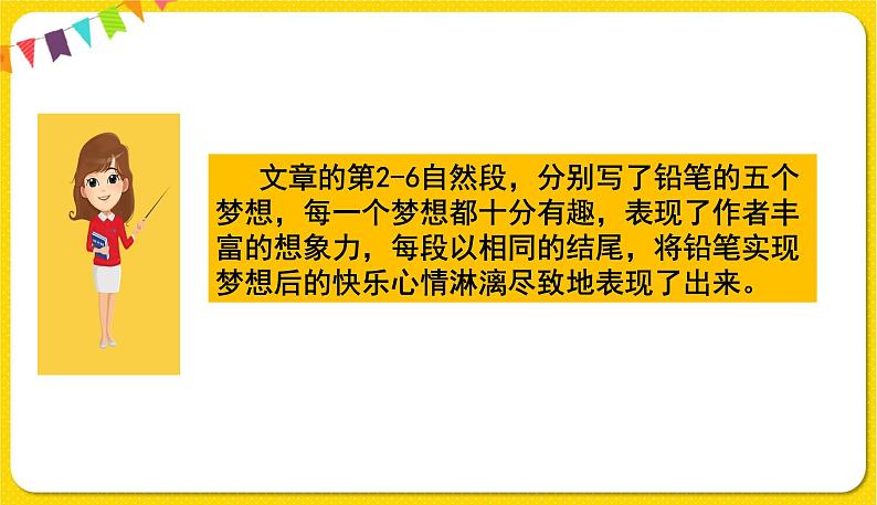 人教部编版语文三年级下册第五单元——习作例文课件PPT第8页