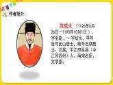 人教部编版语文四年级下册第一单元——1.古诗词三首课件PPT