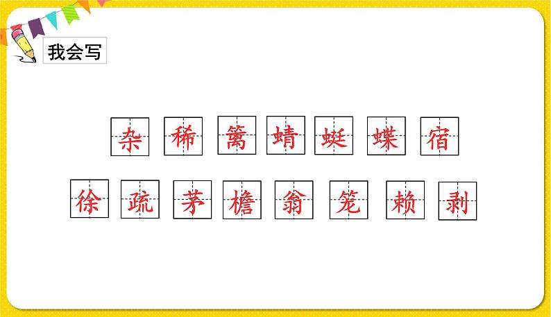 人教部编版语文四年级下册第一单元——1.古诗词三首课件PPT08