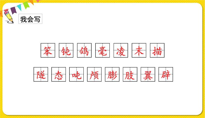 人教部编版语文四年级下册第二单元——6飞上蓝天的恐龙课件PPT第5页