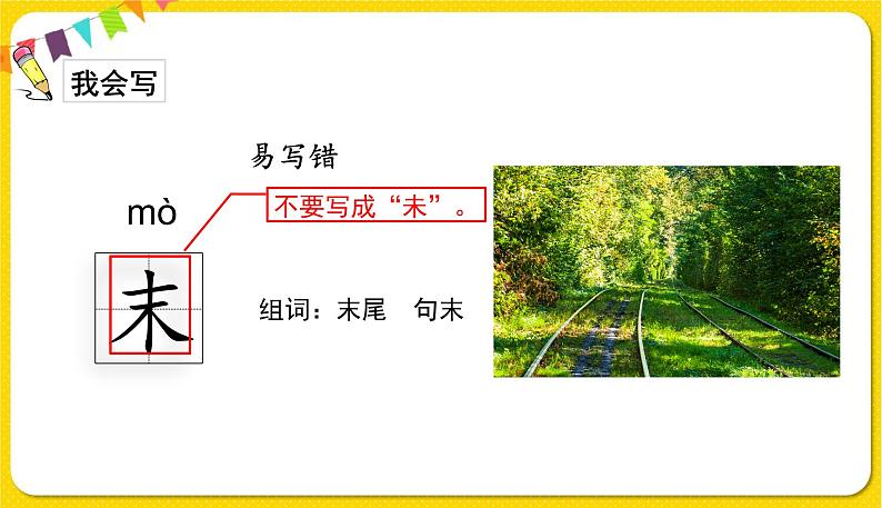 人教部编版语文四年级下册第二单元——6飞上蓝天的恐龙课件PPT第6页