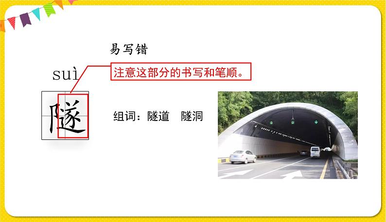 人教部编版语文四年级下册第二单元——6飞上蓝天的恐龙课件PPT第7页