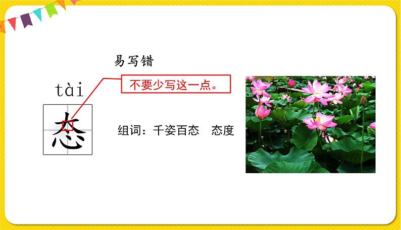 人教部编版语文四年级下册第二单元——6飞上蓝天的恐龙课件PPT第8页