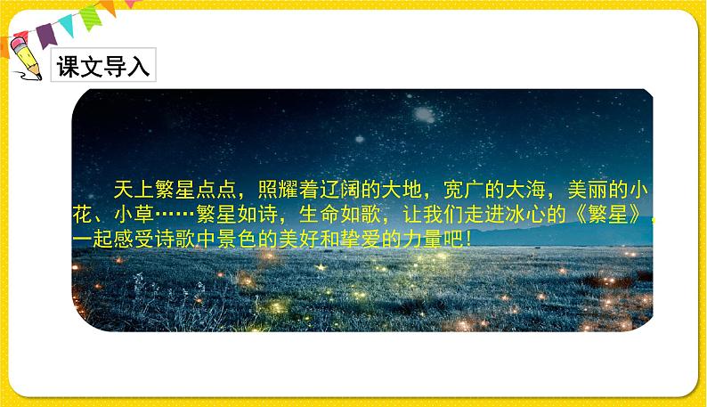 人教部编版语文四年级下册第三单元——9.短诗三首课件PPT第3页