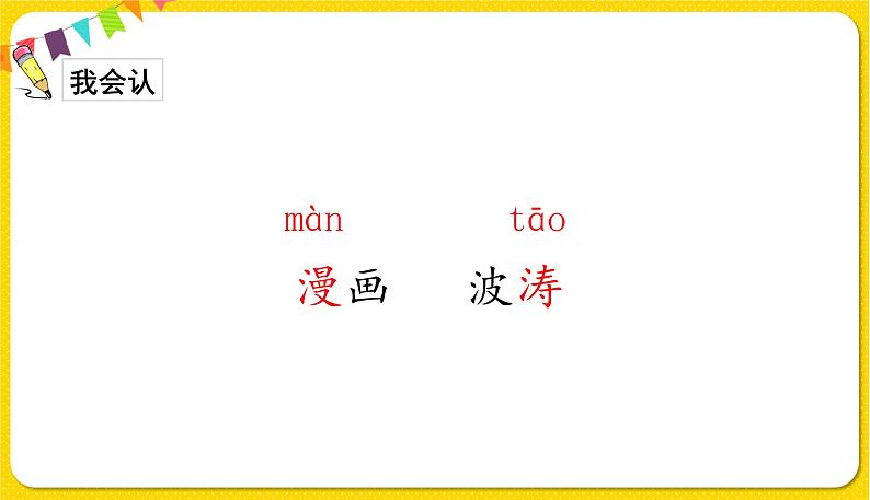 人教部编版语文四年级下册第三单元——9.短诗三首课件PPT第5页