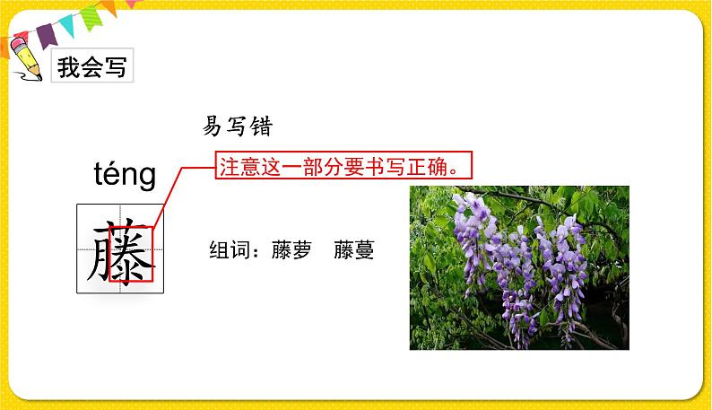 人教部编版语文四年级下册第三单元——9.短诗三首课件PPT第7页