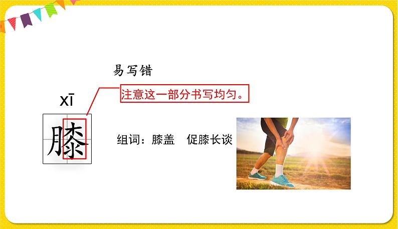 人教部编版语文四年级下册第三单元——9.短诗三首课件PPT第8页